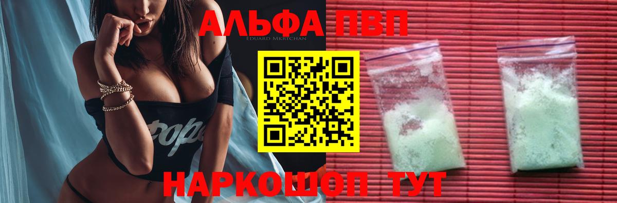 Alfa_PVP Crystall Зима