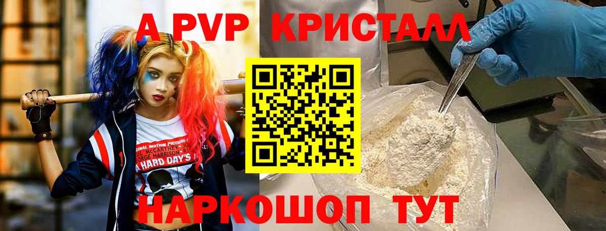 А ПВП кристаллы  А ПВП  Зима  APVP крисы CK  Вход с VPN 