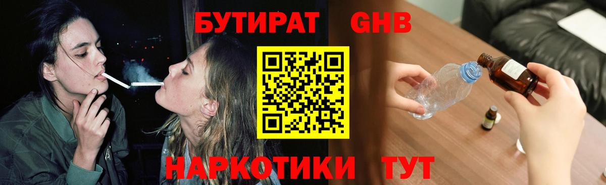 БУТИРАТ  Вход с VPN  Зима  Бутират BDO 