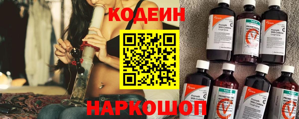 Зима  Кодеиновый сироп Lean напиток Lean (лин)  Кодеиновый сироп Lean Purple Drank  Вход с VPN 