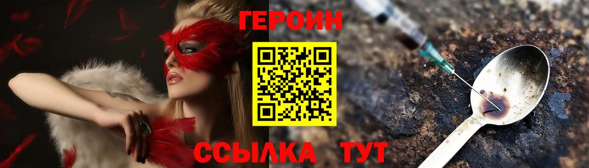 Героин Heroin  Вход с VPN  ГЕРОИН  Зима 