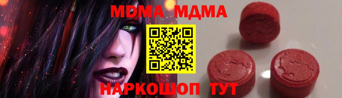 МДМА кристаллы  MDMA  Зима  Вход с VPN  MDMA Molly 