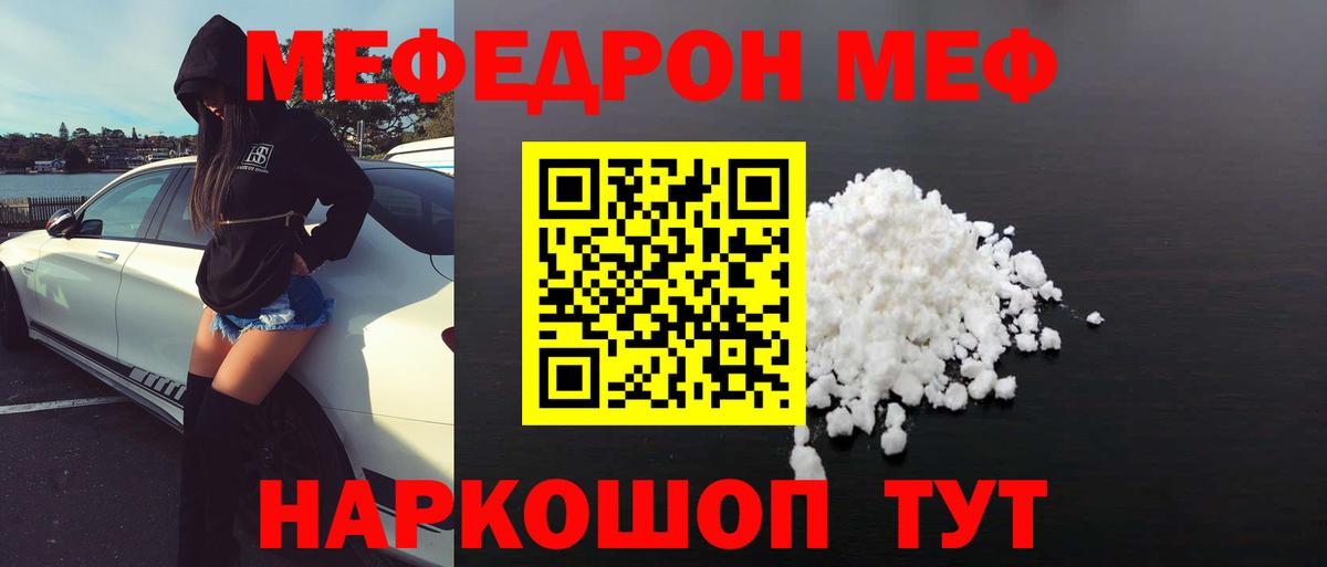 Мефедрон кристаллы Зима
