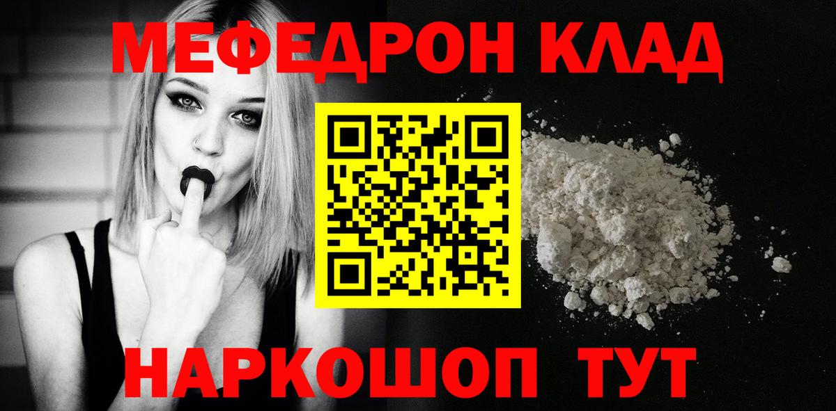 МЕФ мяу мяу  Мефедрон VHQ  Вход с VPN  Меф  Зима 
