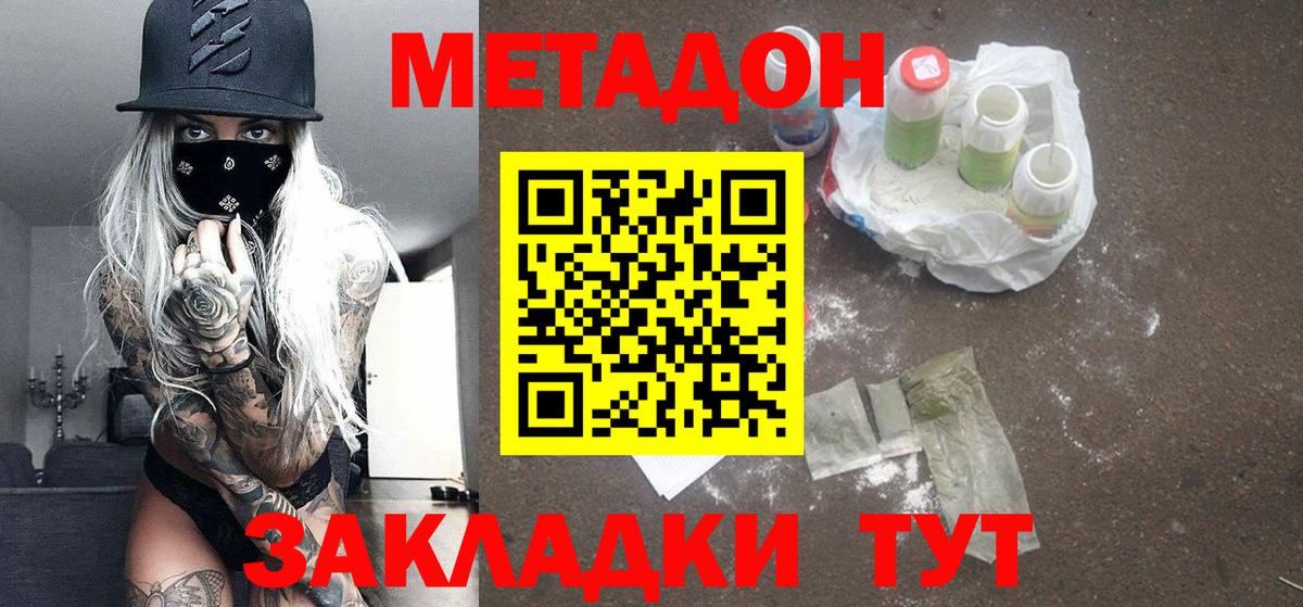 Метадон кристалл Зима
