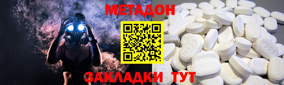 МЕТАДОН methadone  Вход с VPN  Зима  МЕТАДОН мёд 